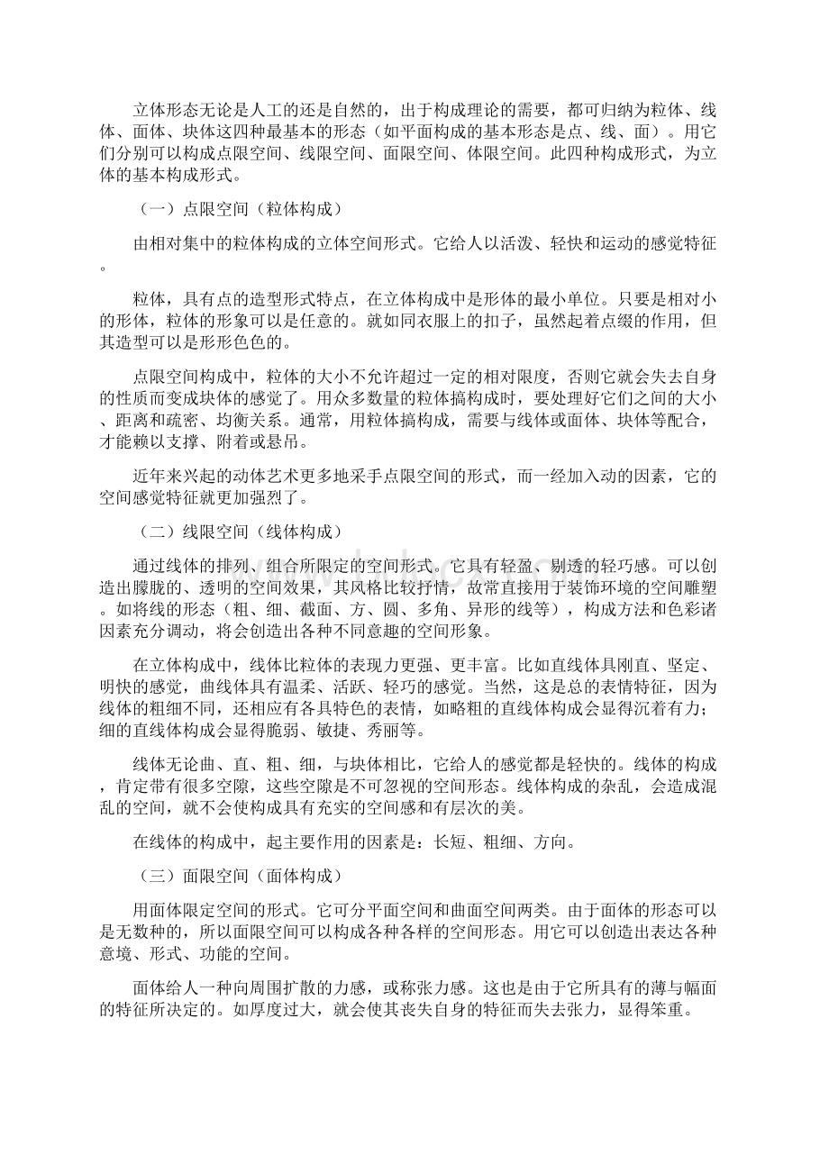 立体构成Word下载.docx_第3页