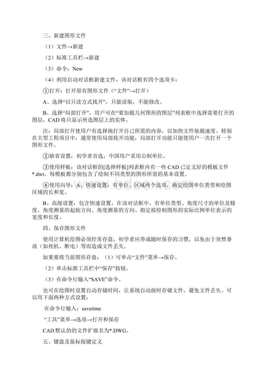 AutoCAD快速入门Word格式文档下载.docx_第2页