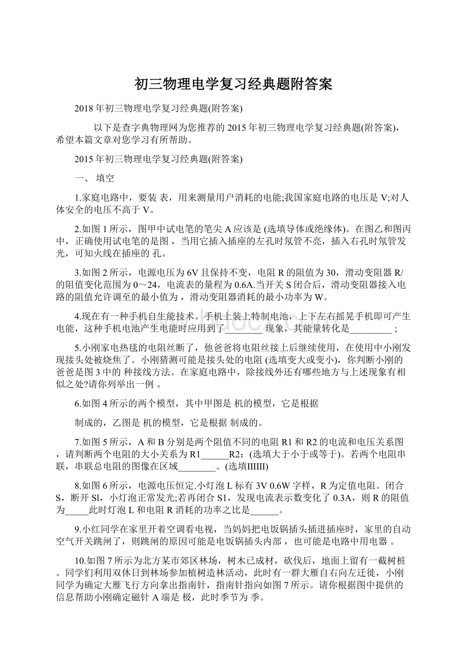 初三物理电学复习经典题附答案Word格式.docx