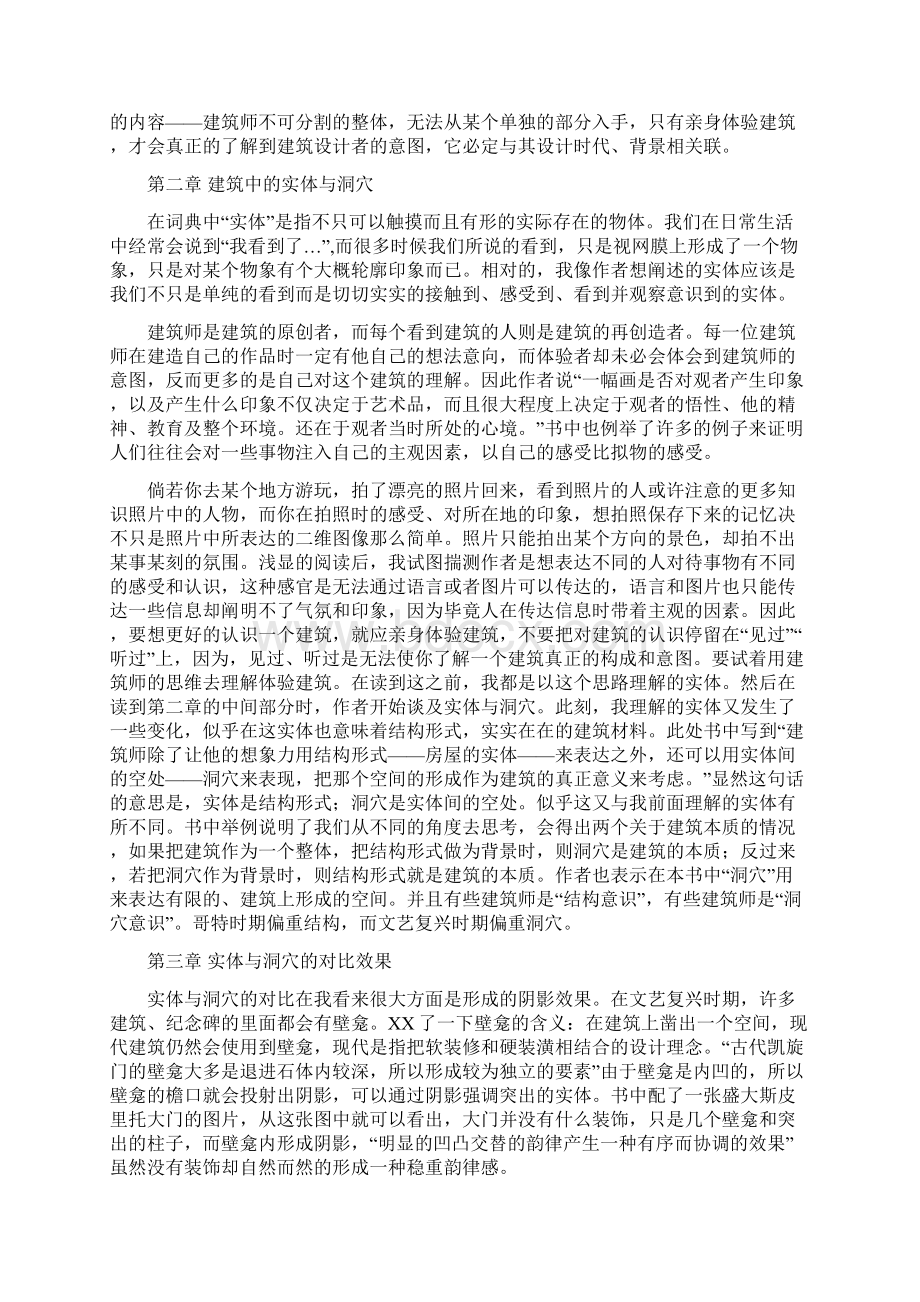 建筑体验读书报告Word文档格式.docx_第2页