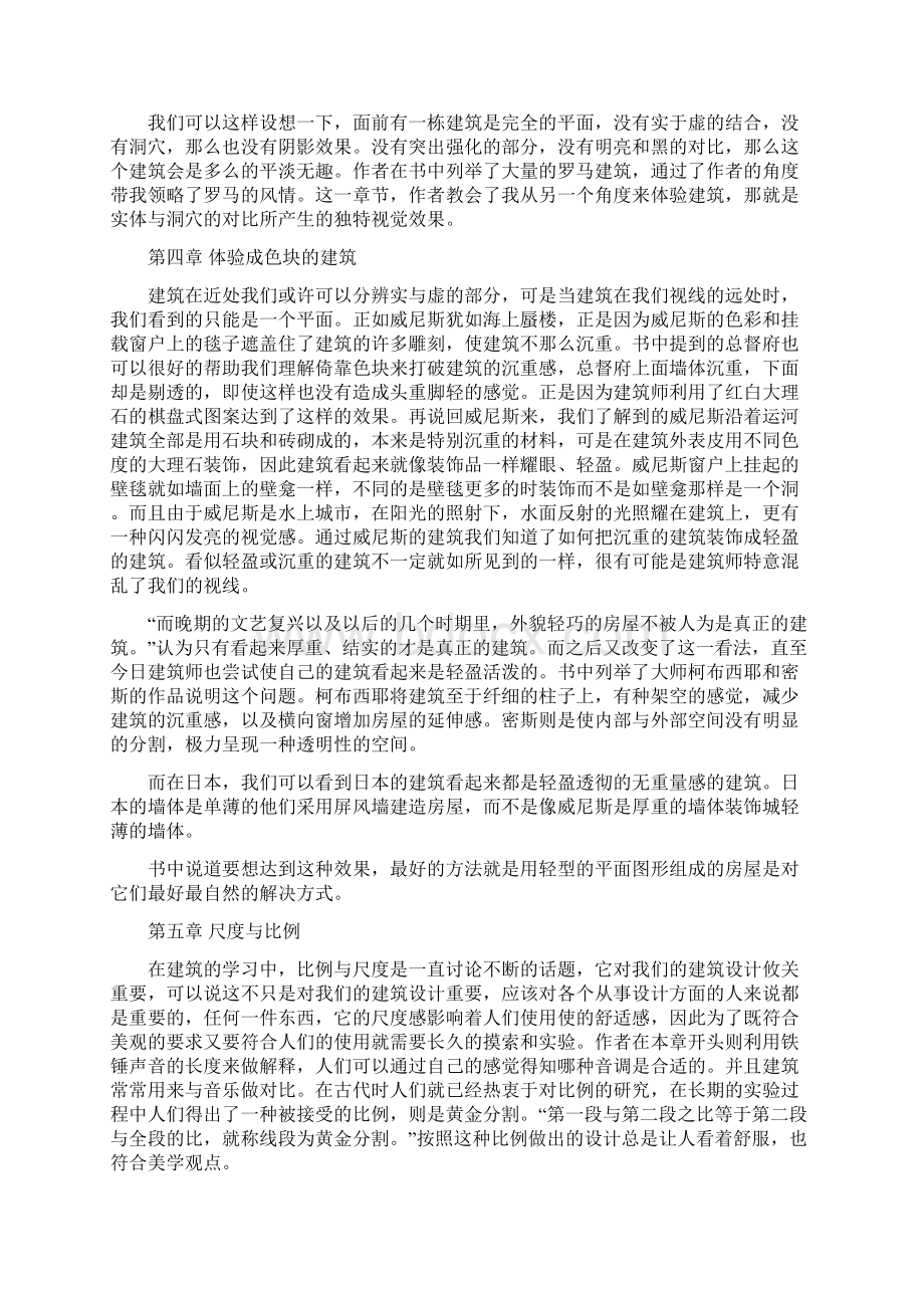 建筑体验读书报告Word文档格式.docx_第3页