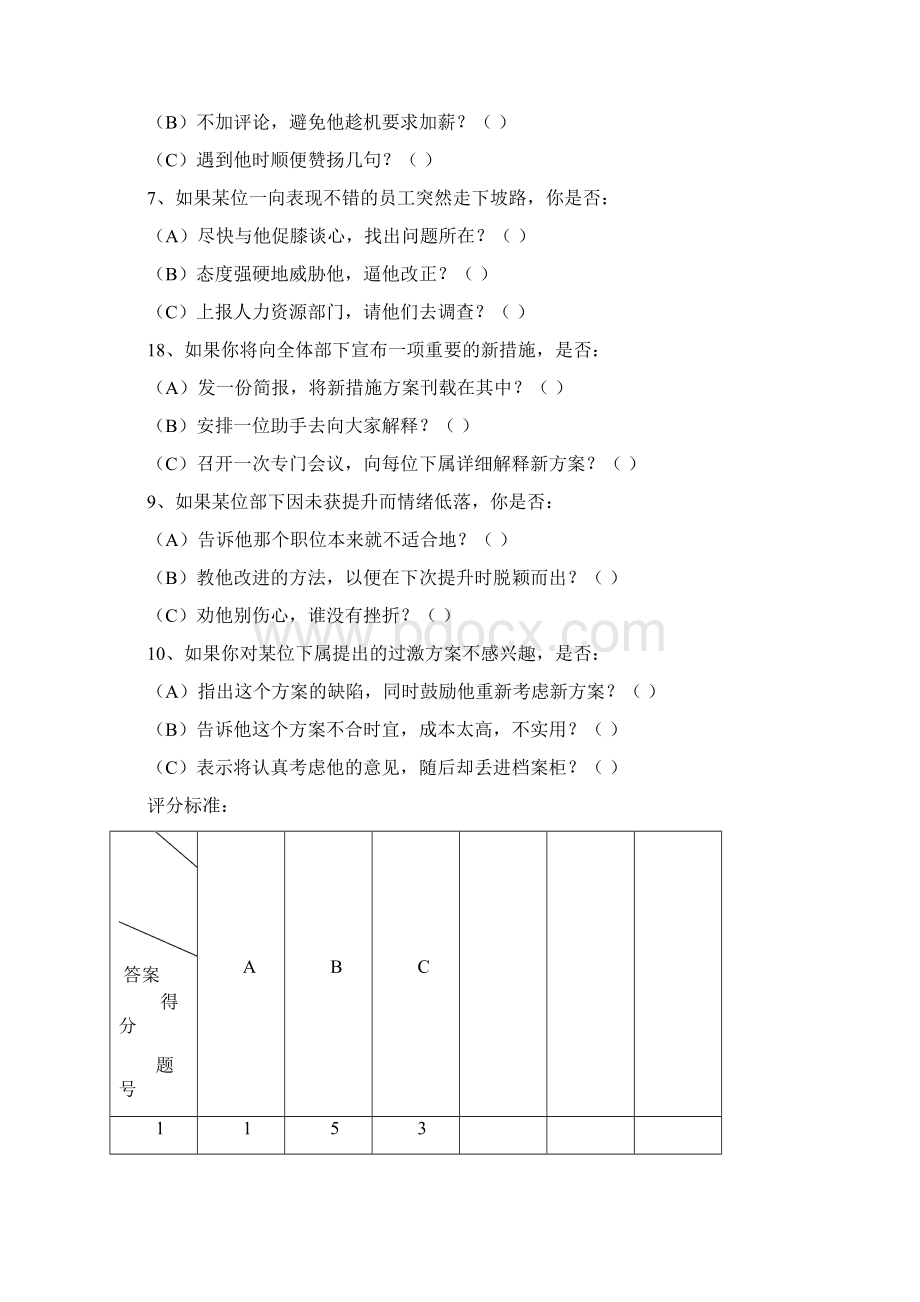 领导能力诊断Word格式文档下载.docx_第2页