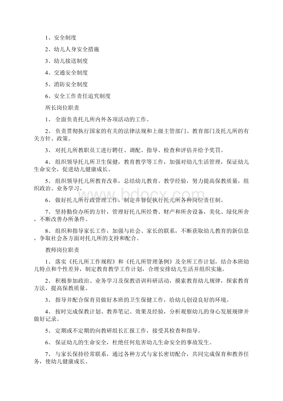 托儿所规章制度汇总大全.docx_第2页