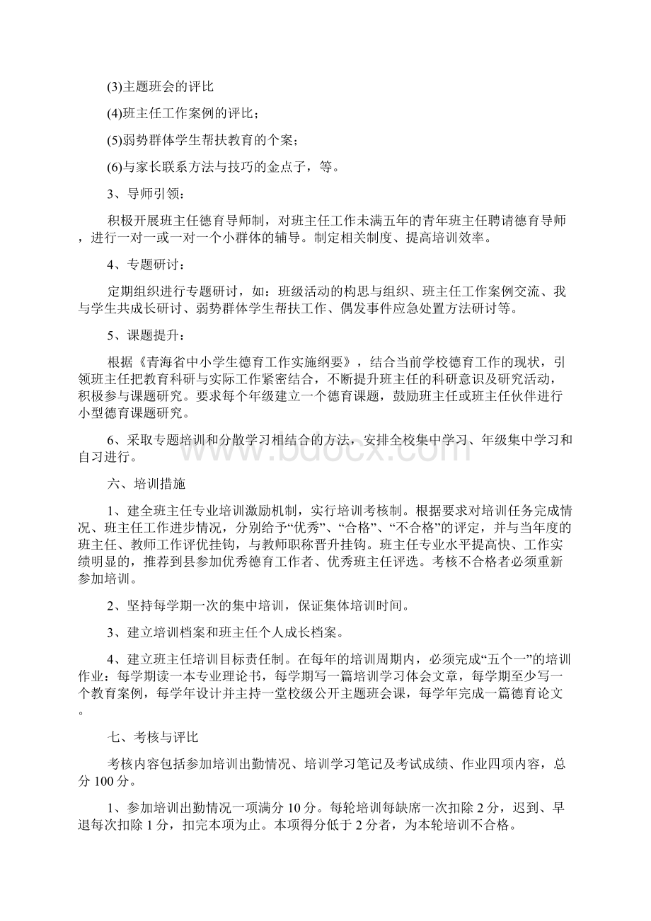 中小学班主任培训工作实施方案.docx_第3页