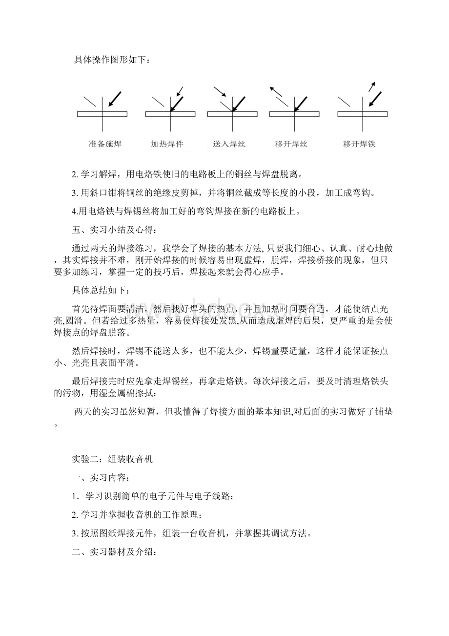 电装实习报告组装收音机电话机.docx_第2页