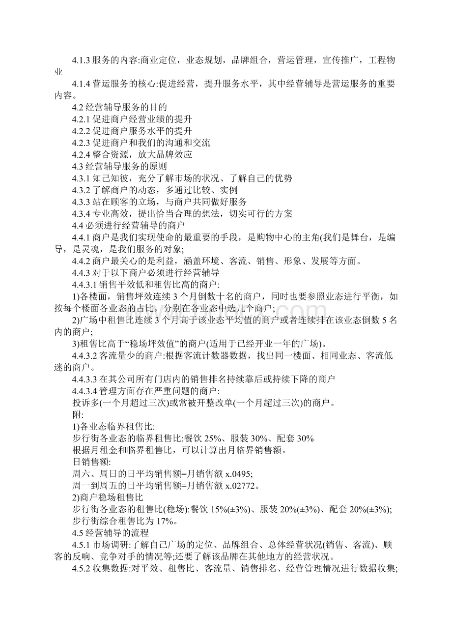 某商业广场商户经营辅导工作指引.docx_第2页