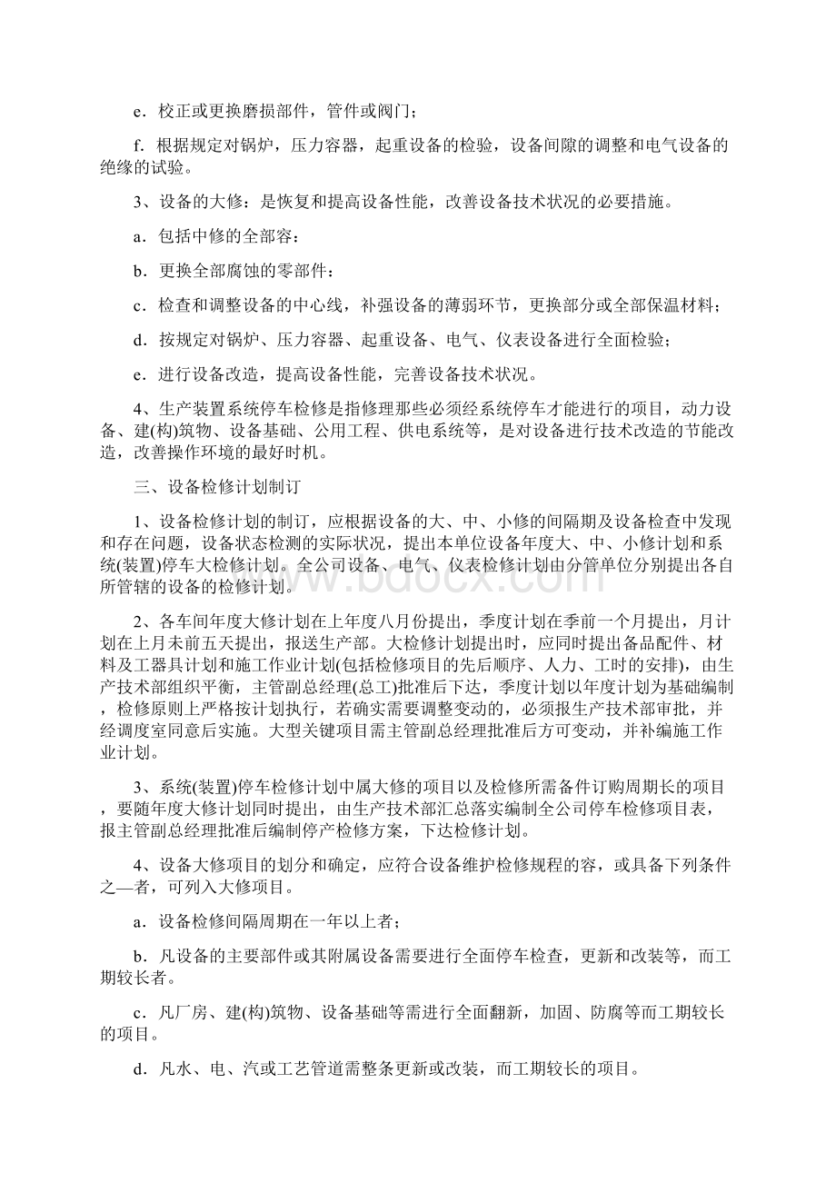 设备计划检修管理制度Word文件下载.docx_第2页