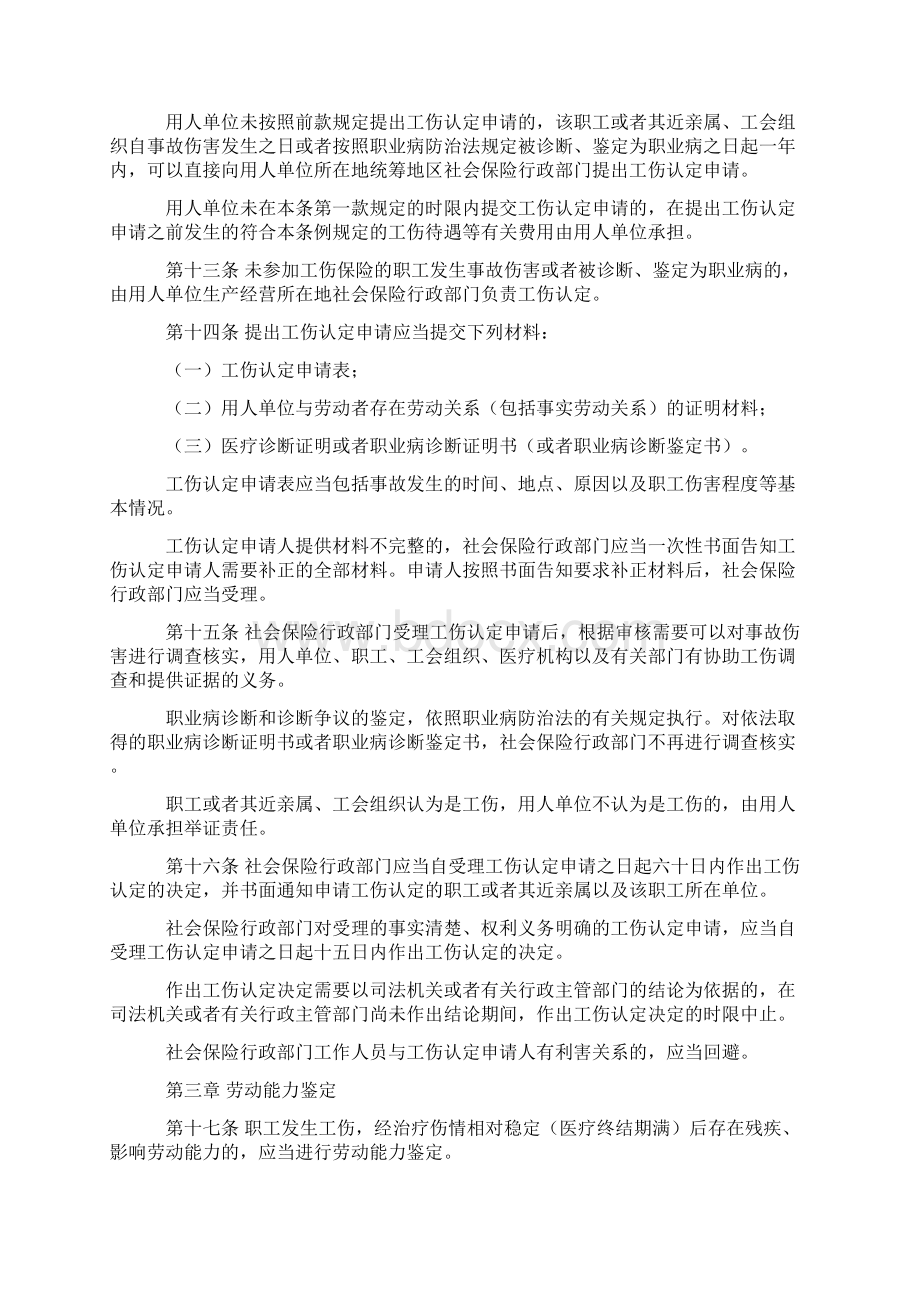 广东省工伤保险条例.docx_第3页