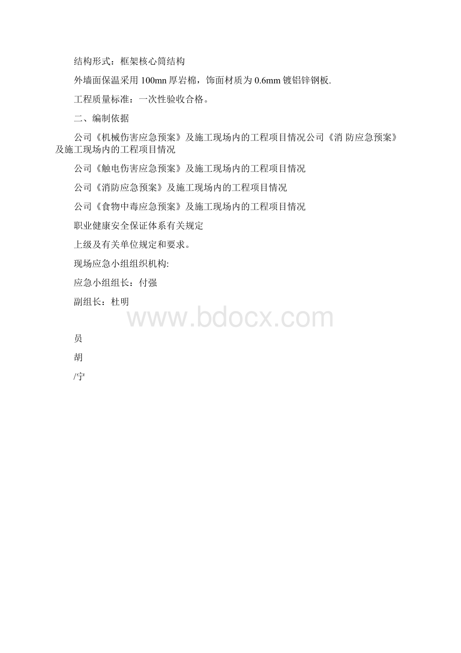 万达广场大商业购物中心16#楼外墙保温应急救援预案.docx_第2页