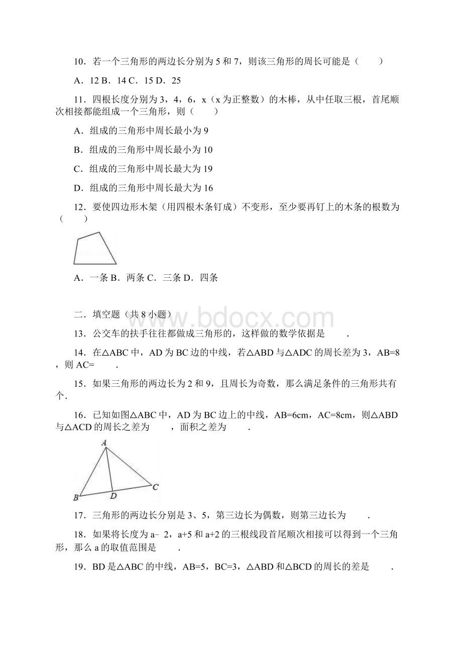 八年级数学上册第11章三角形111与三角形有关的线段同步练习新版新人教版Word格式文档下载.docx_第3页