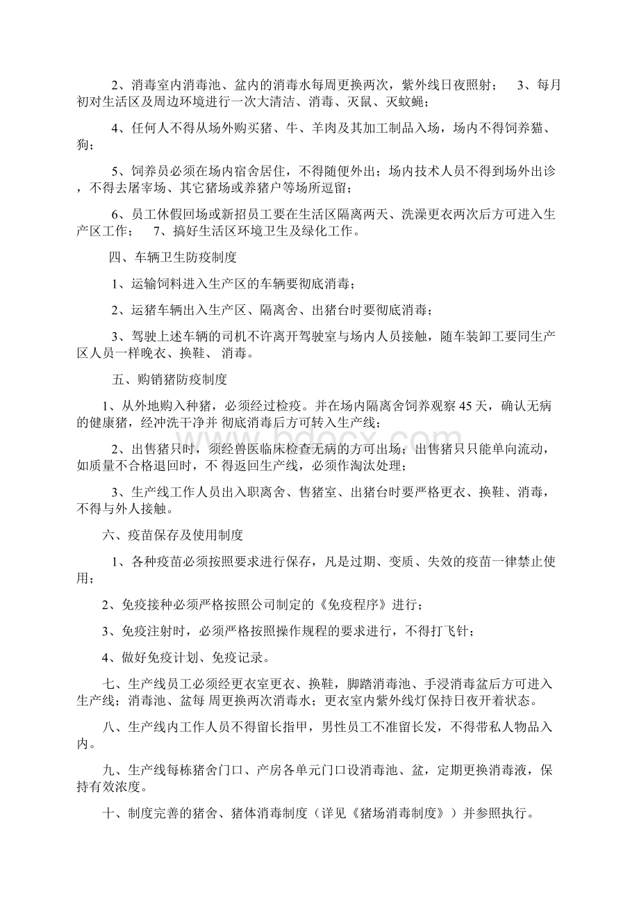 猪场消毒制度Word格式文档下载.docx_第2页