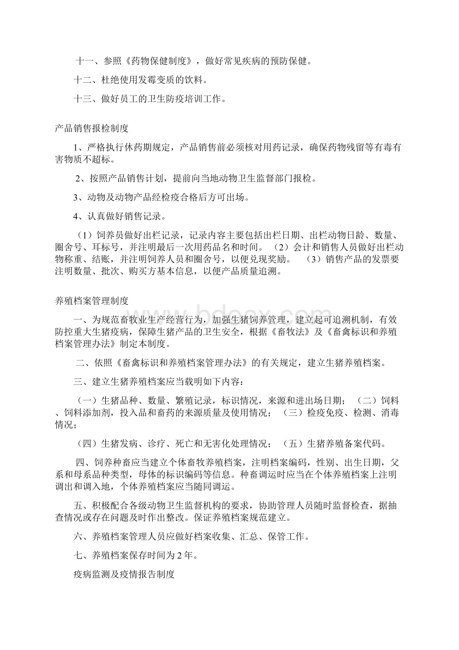 猪场消毒制度Word格式文档下载.docx_第3页