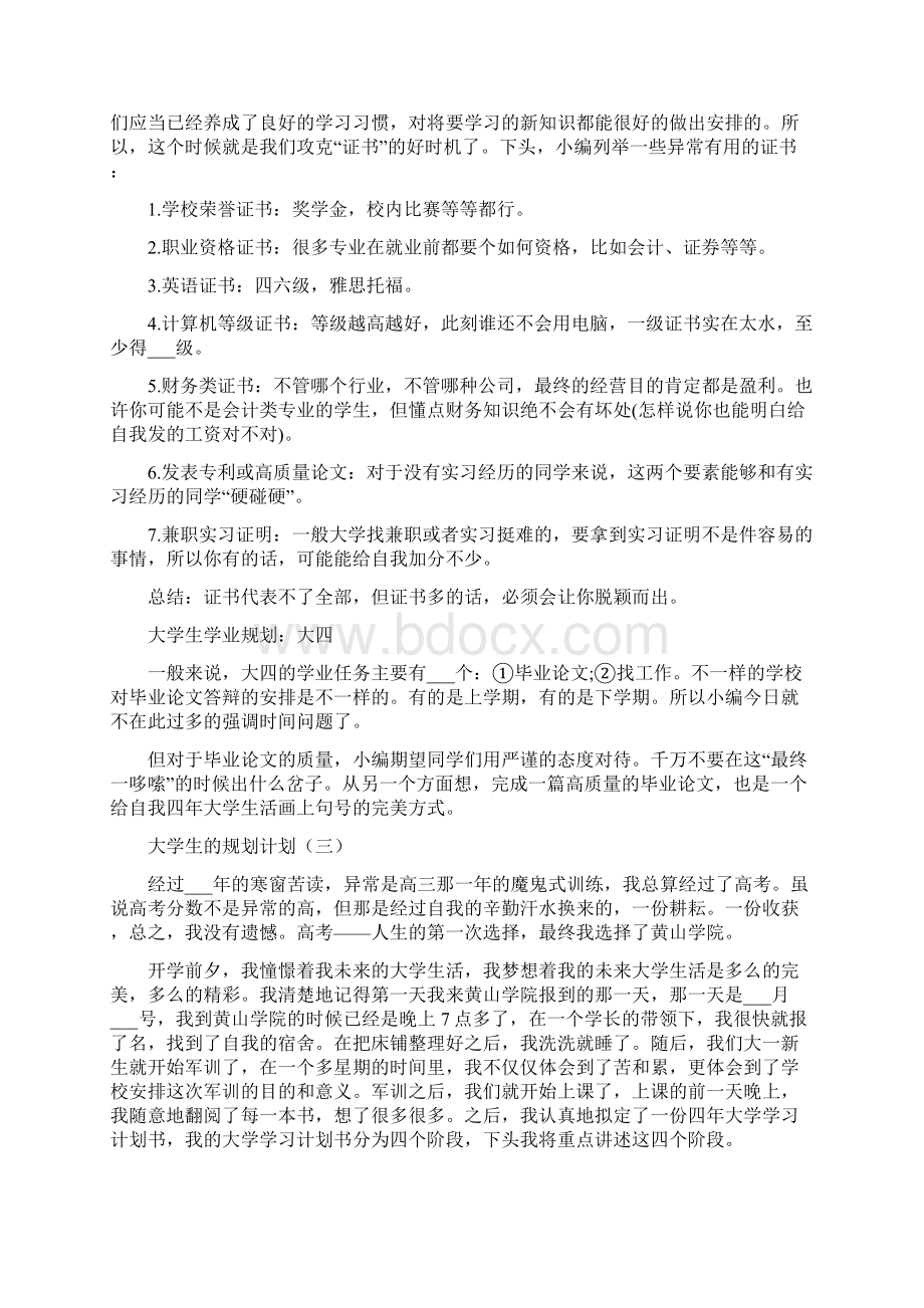 大学生的规划计划.docx_第3页