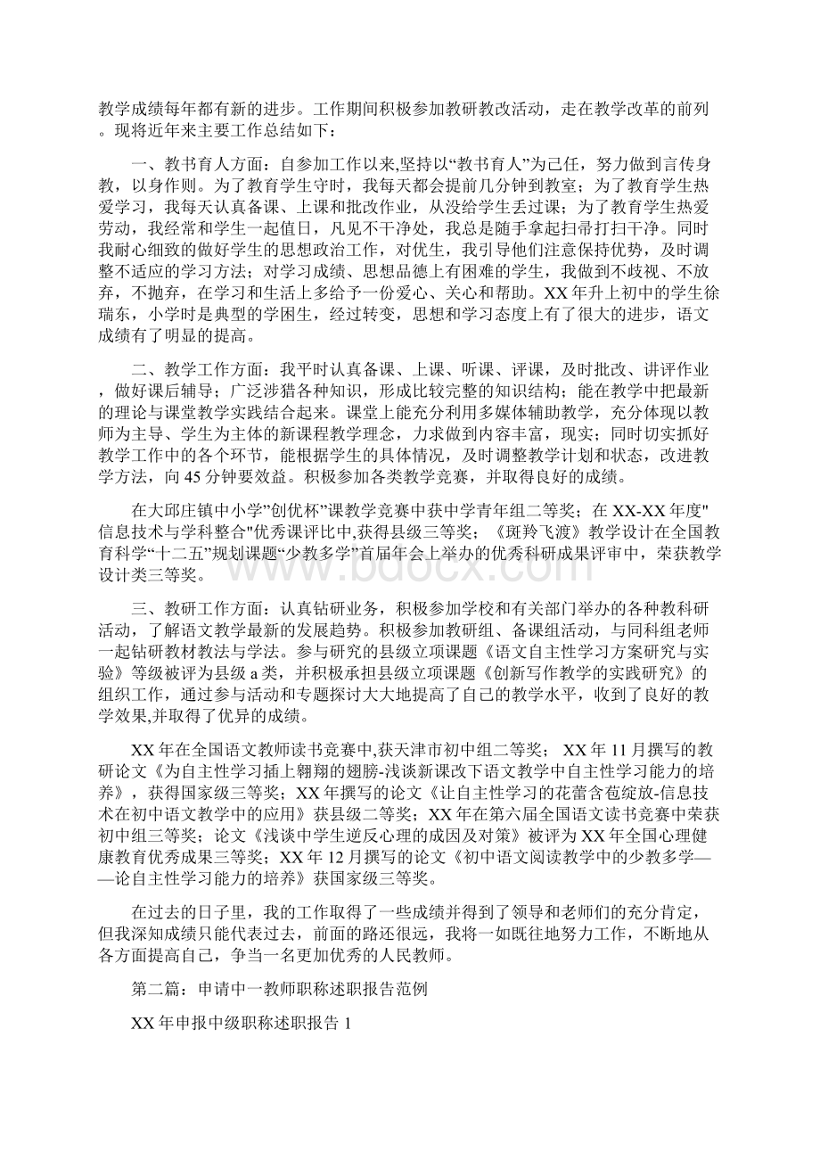 个私经济服务中心工作总结与中专教师工作总结汇编Word格式文档下载.docx_第3页