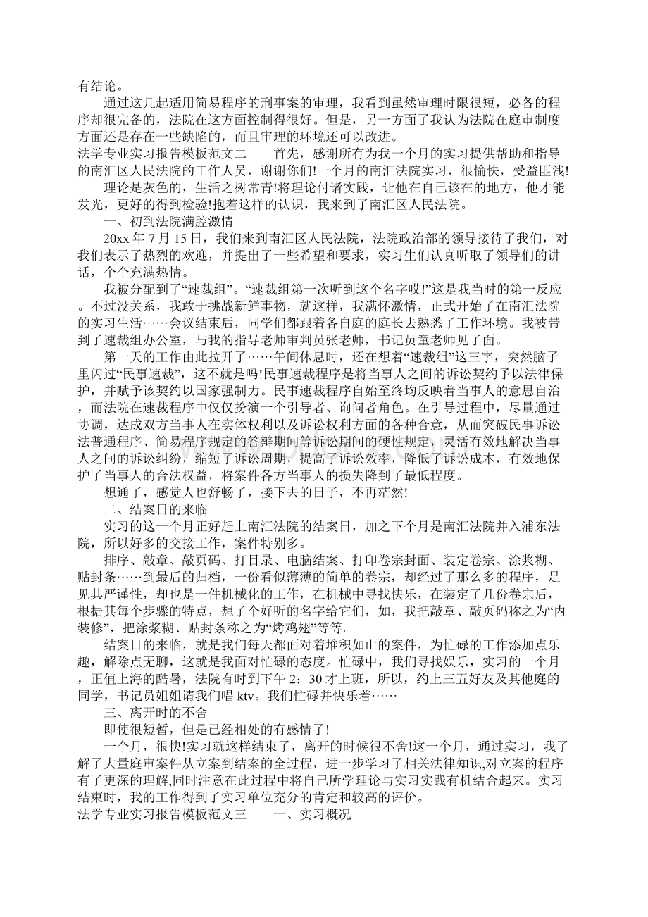 法学专业实习报告模板范文.docx_第2页