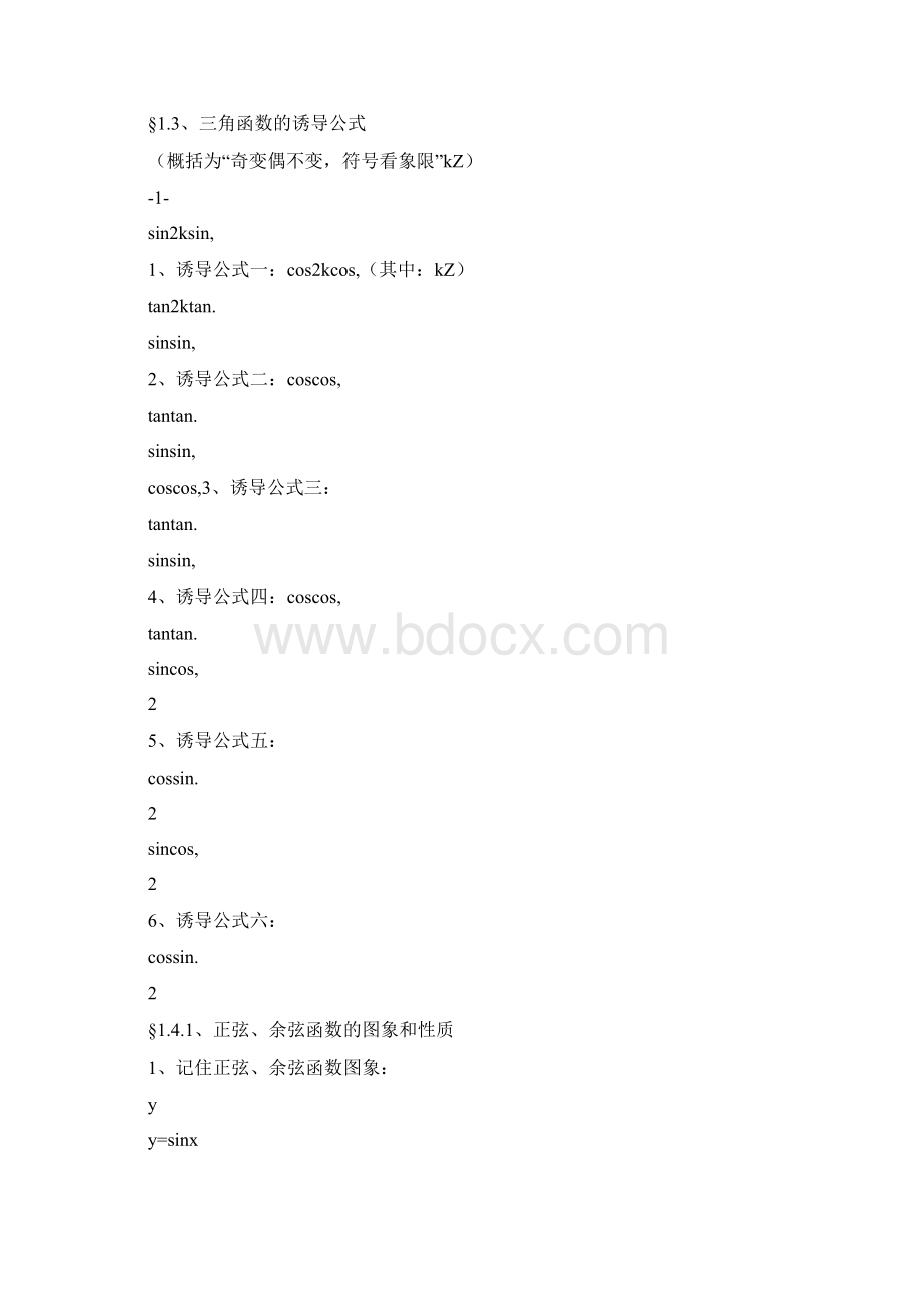 高中数学必修4知识点总结.docx_第3页