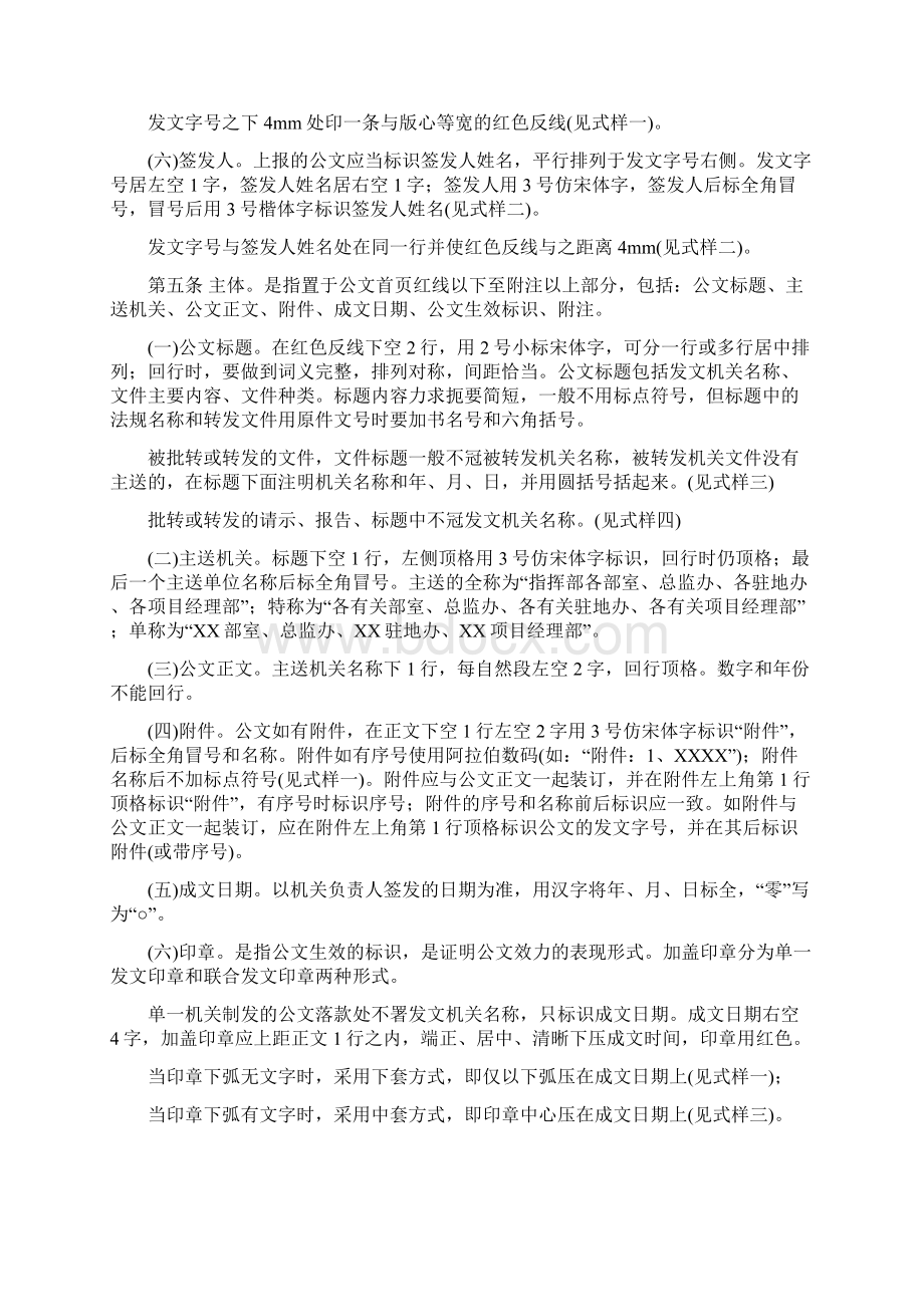 公文格式工程建设指挥部文件格式细则WORD12页.docx_第2页