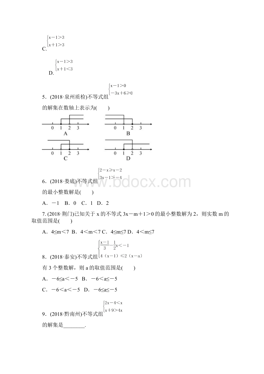 福建省福州市中考数学复习第二章方程组与不等式组第四节同步含答案Word文档下载推荐.docx_第2页