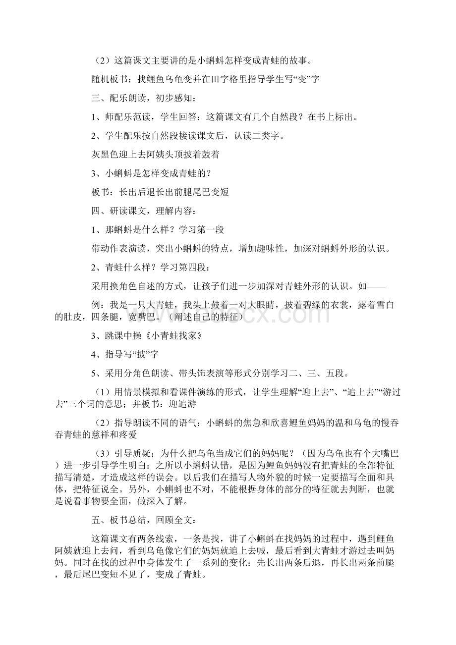 部编版二年级语文上册全册教案完整版.docx_第2页