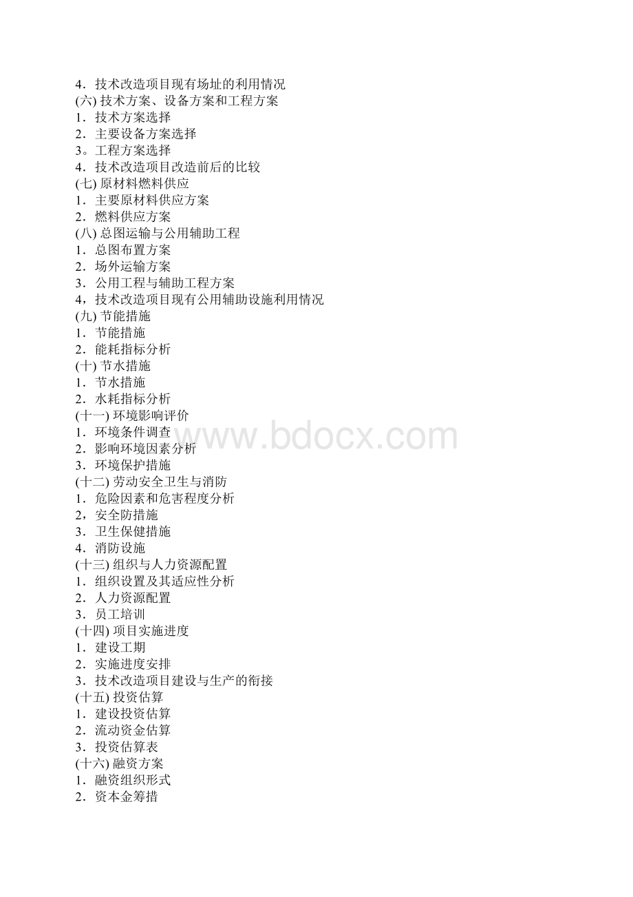 可行性实施报告方案项目可行性实施报告Word格式文档下载.docx_第3页