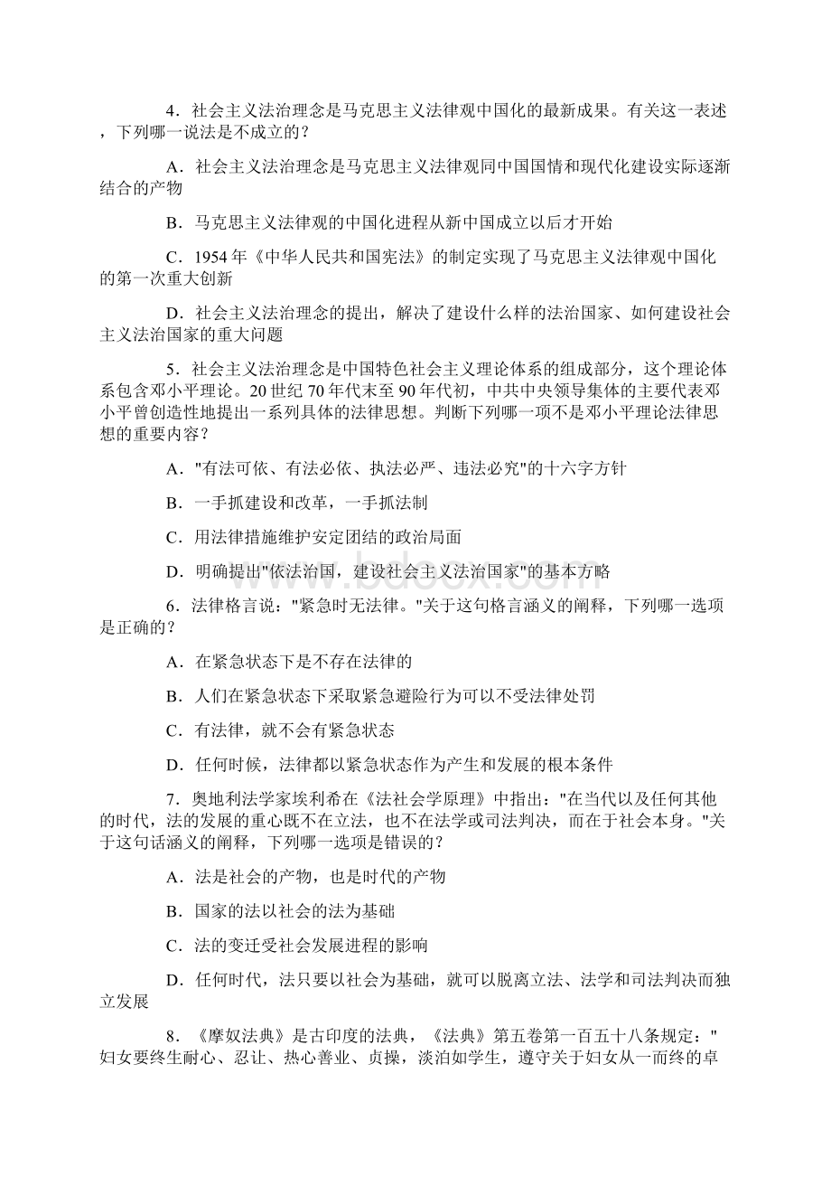 司考真题Word文档格式.docx_第2页