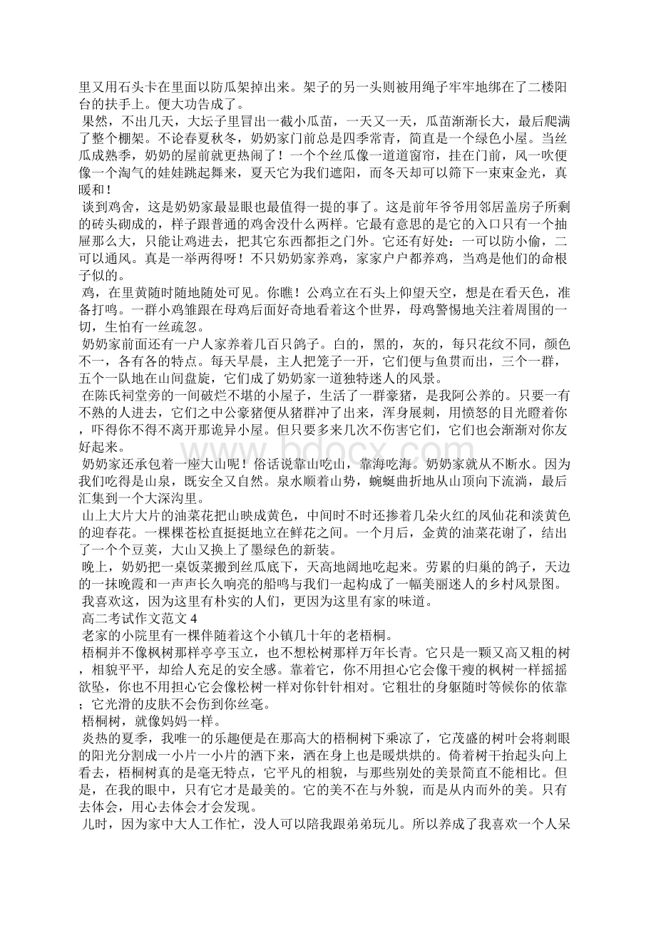 高二考试作文范文材料精选五篇高中作文.docx_第3页