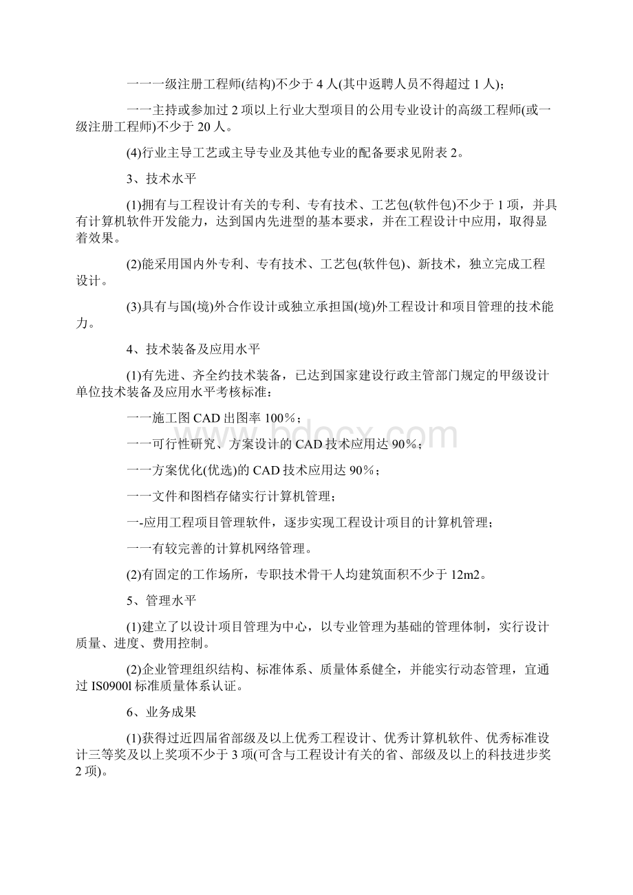 电力行业工程设计资质Word文档格式.docx_第3页