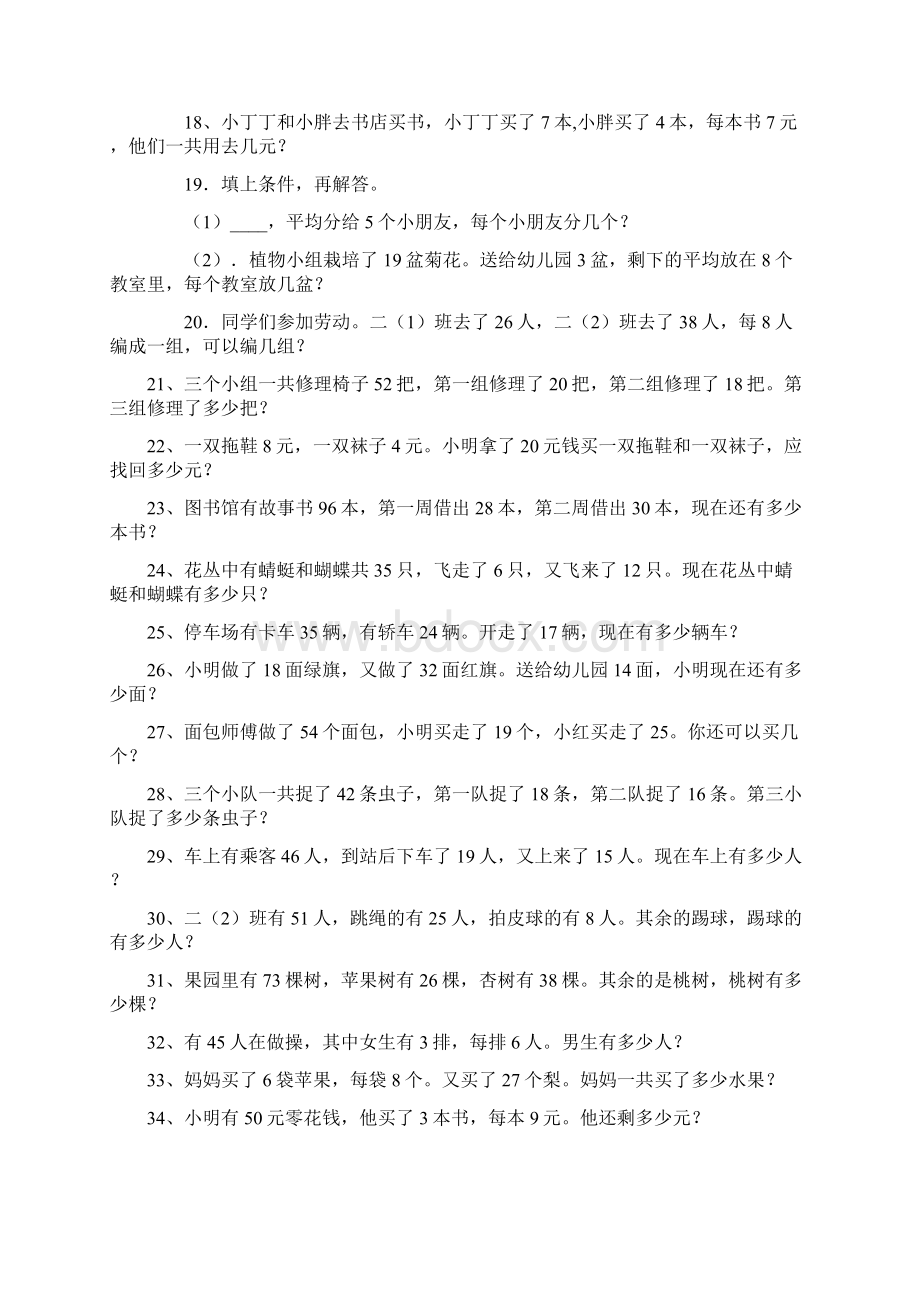 二年级应用题Word文件下载.docx_第2页