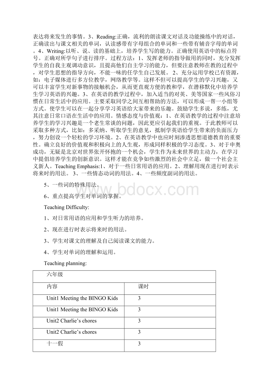 最新北师大版小学英语六年级上学期备课教案.docx_第2页