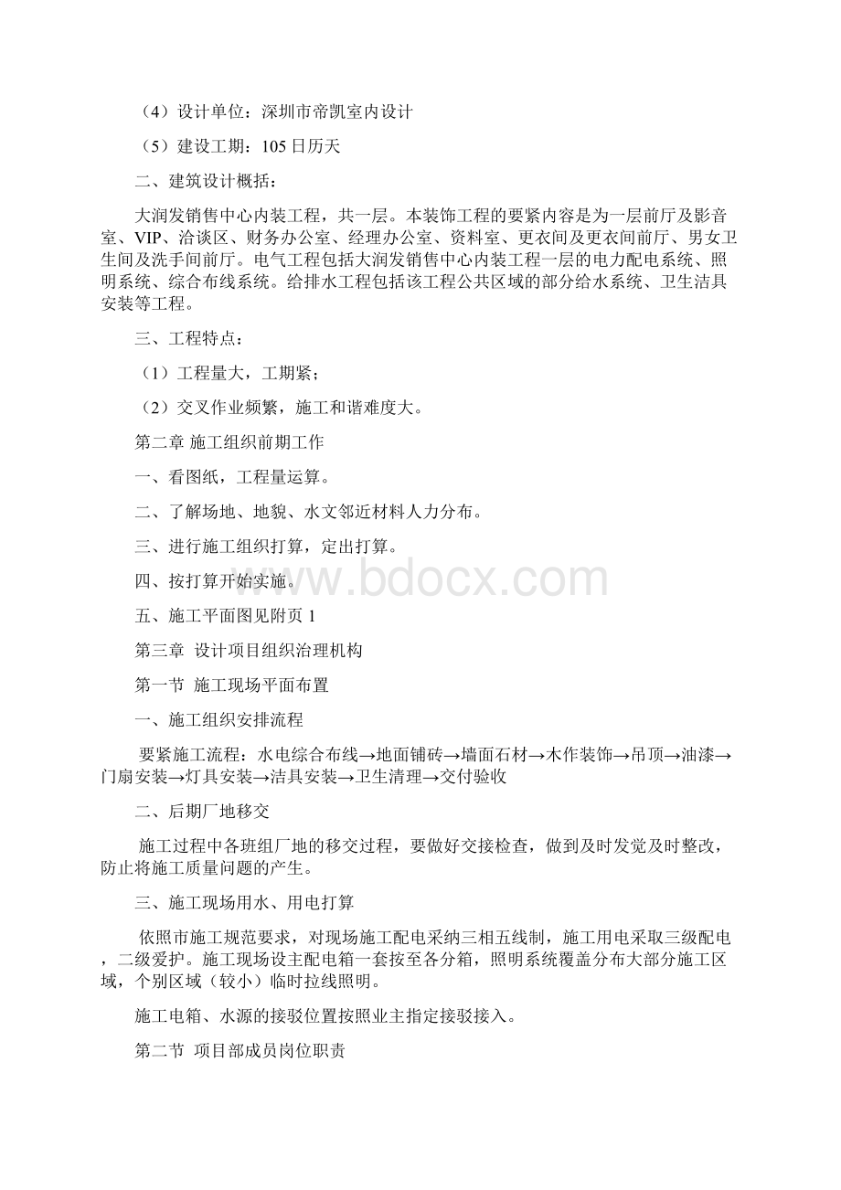 工装装饰装修施工组织计划Word文件下载.docx_第3页