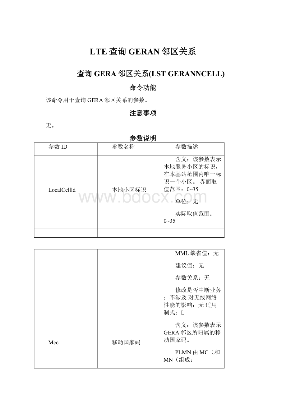 LTE查询GERAN邻区关系.docx