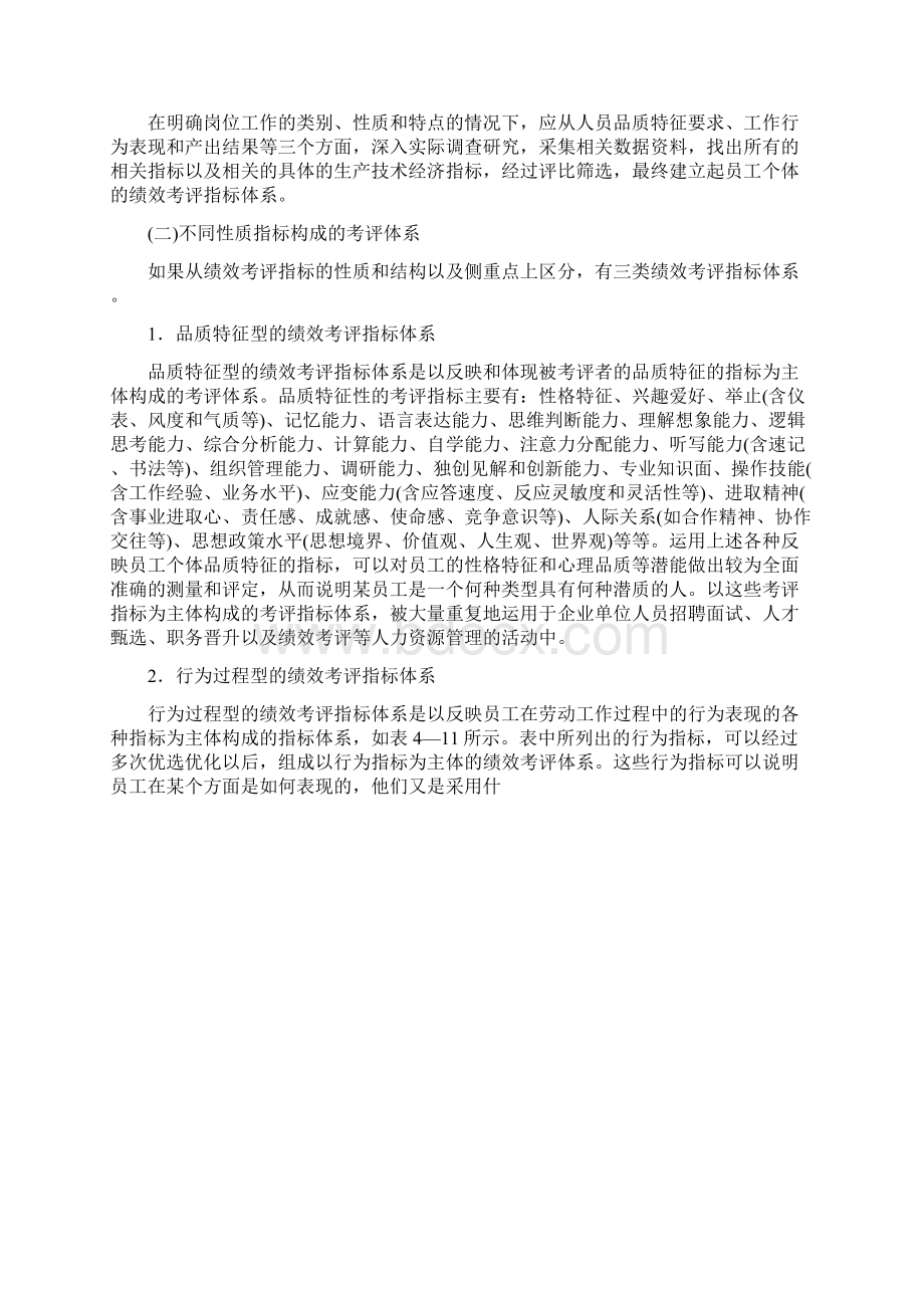 绩效管理电子书2Word文档下载推荐.docx_第3页