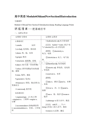 高中英语Module6OldandNewSectionⅡIntroduction.docx