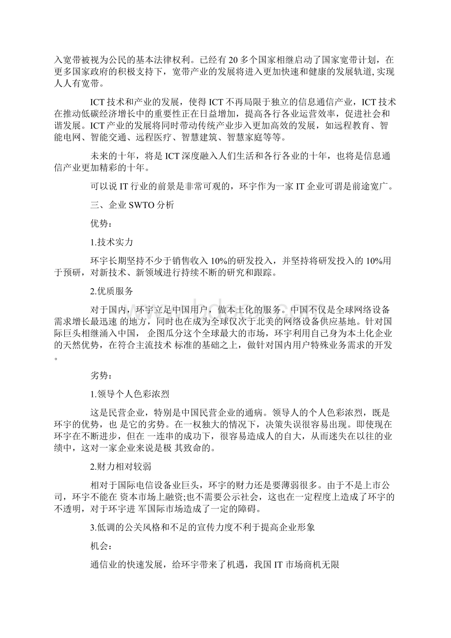 企业形象策划方案企业形象策划方案6篇.docx_第2页