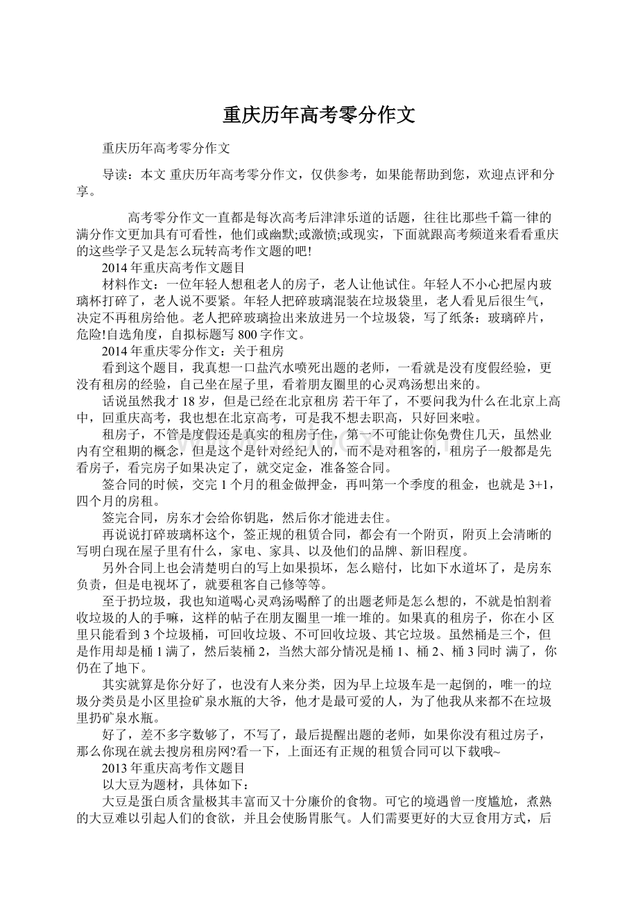 重庆历年高考零分作文Word文档格式.docx_第1页