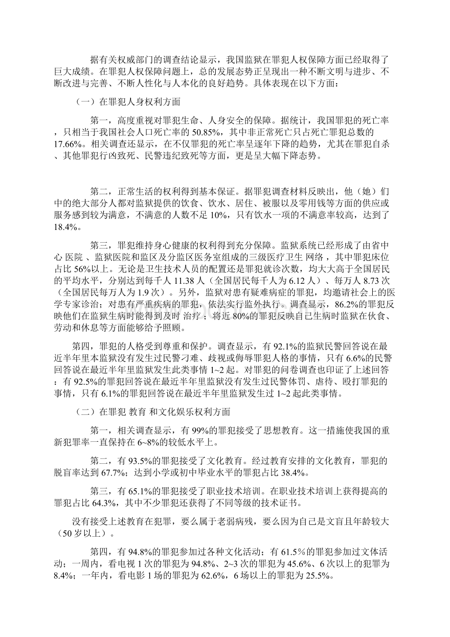 对我国监狱罪犯人权问题的思考.docx_第2页