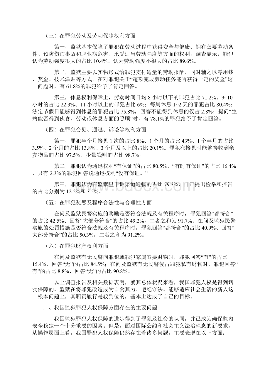 对我国监狱罪犯人权问题的思考.docx_第3页