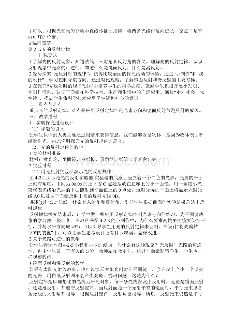 在光的世界里Word格式文档下载.docx_第2页