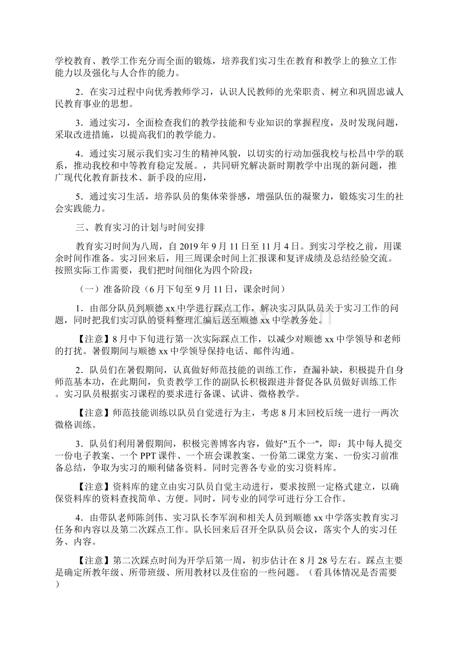 中学实习队实习计划精选教育文档.docx_第2页