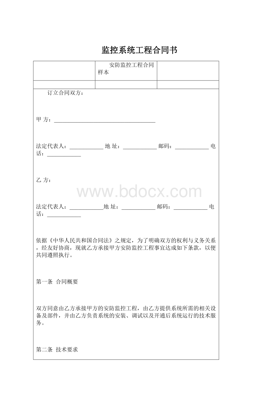 监控系统工程合同书Word格式.docx