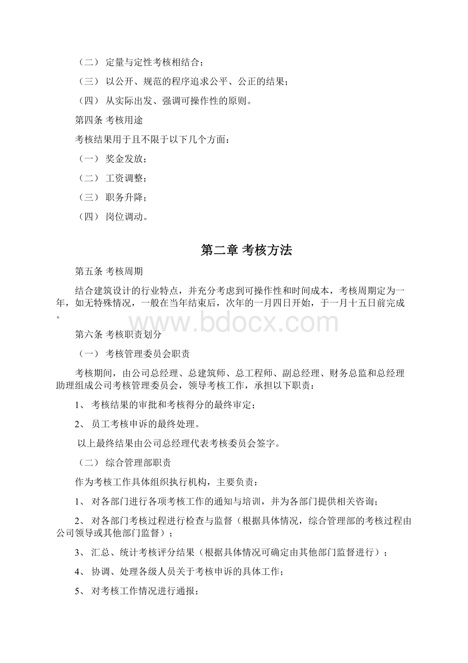 建筑设计院员工考核管理办法Word文档下载推荐.docx_第2页