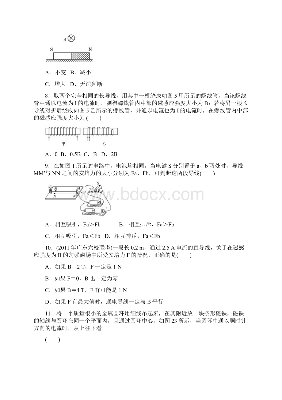 电磁学 磁场 2磁感应强度 基础.docx_第3页