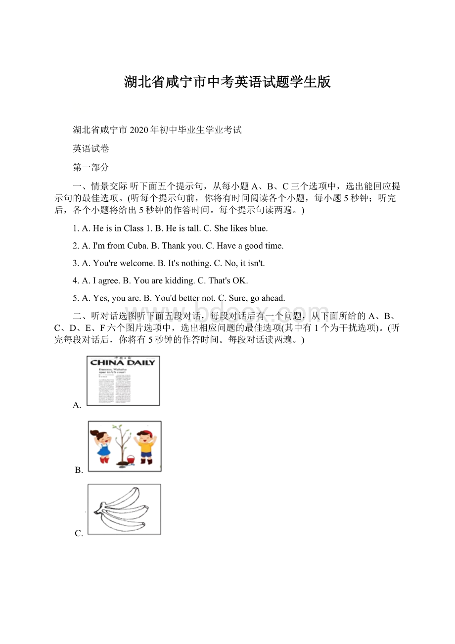 湖北省咸宁市中考英语试题学生版.docx_第1页