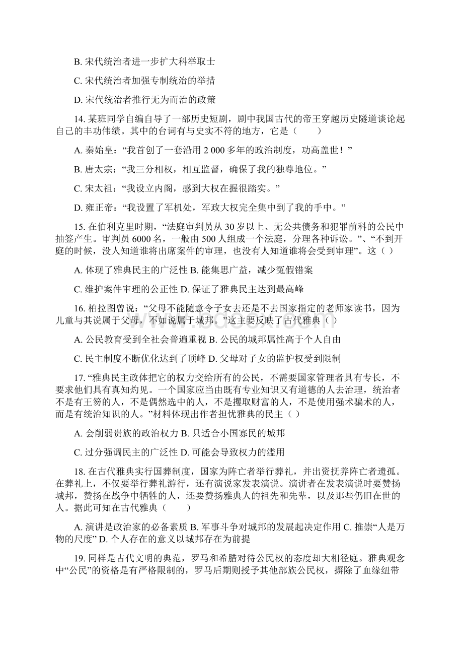 高一历史上学期期中试题10.docx_第3页