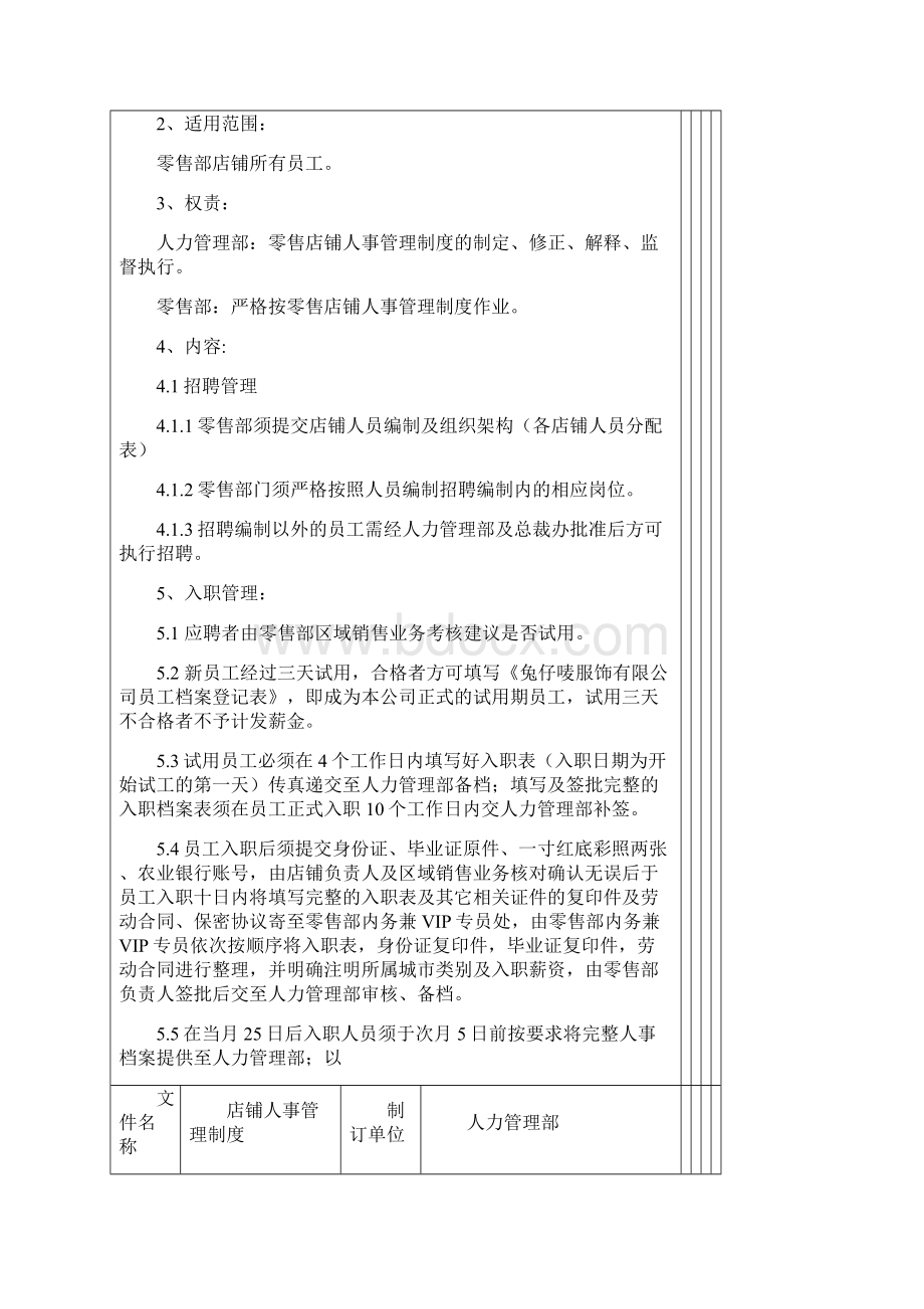 零售店铺人事管理制度624.docx_第2页