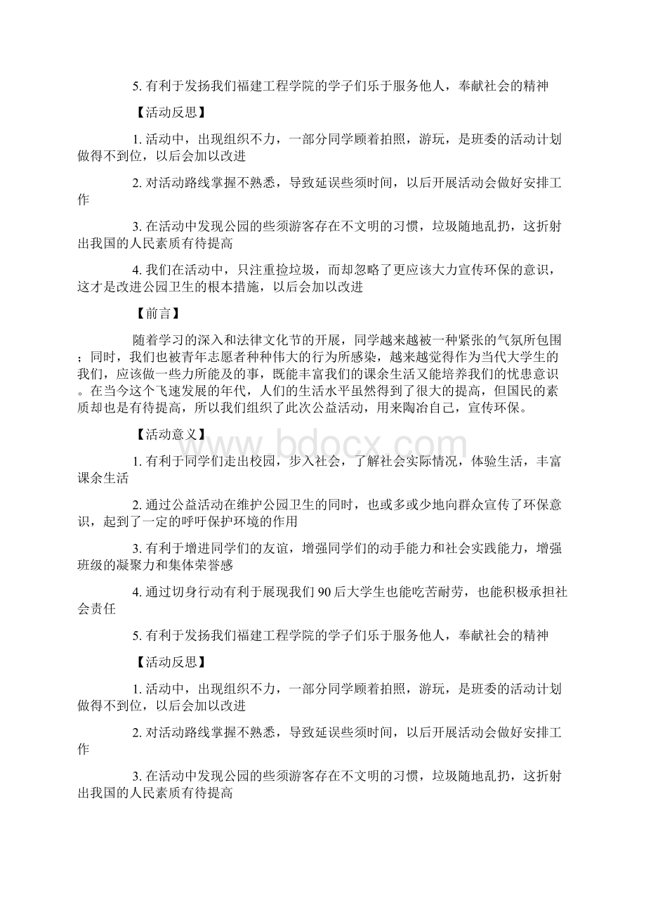 大学生的公益活动总结doc.docx_第3页