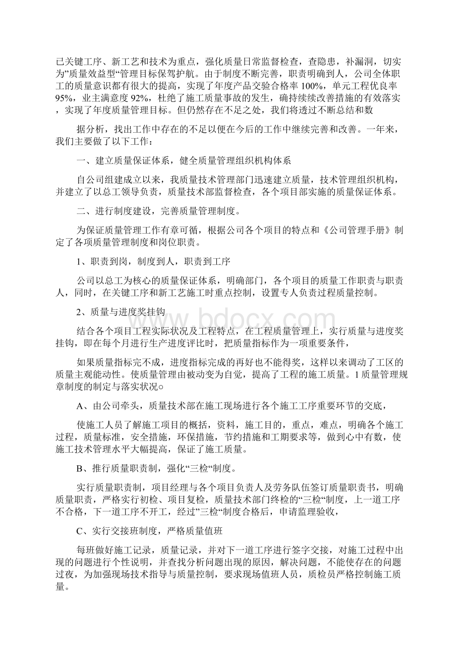 质检员个人总结报告Word文档格式.docx_第3页