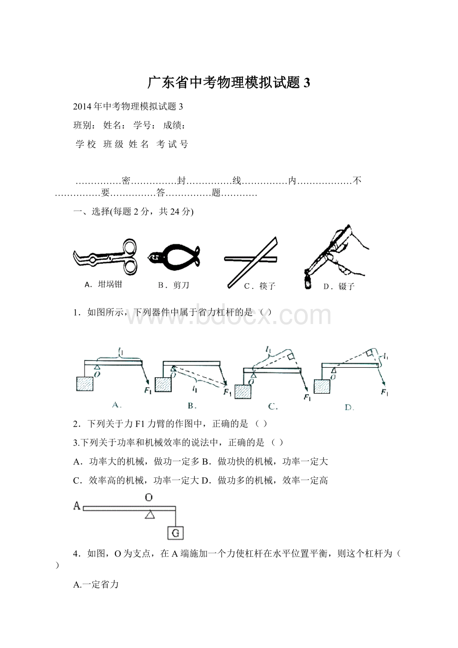 广东省中考物理模拟试题3.docx