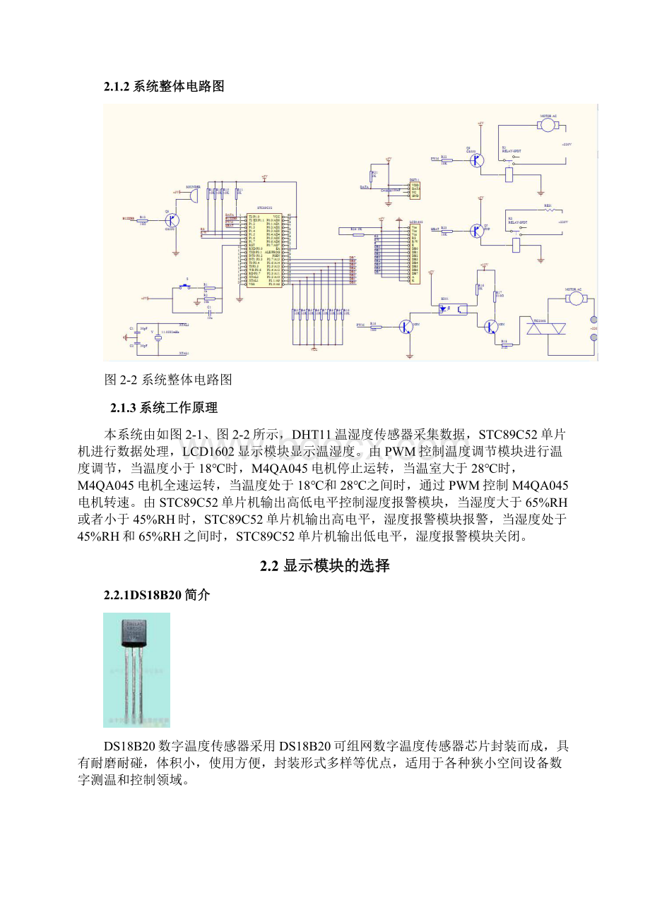 温室大棚控制系统设计.docx_第2页