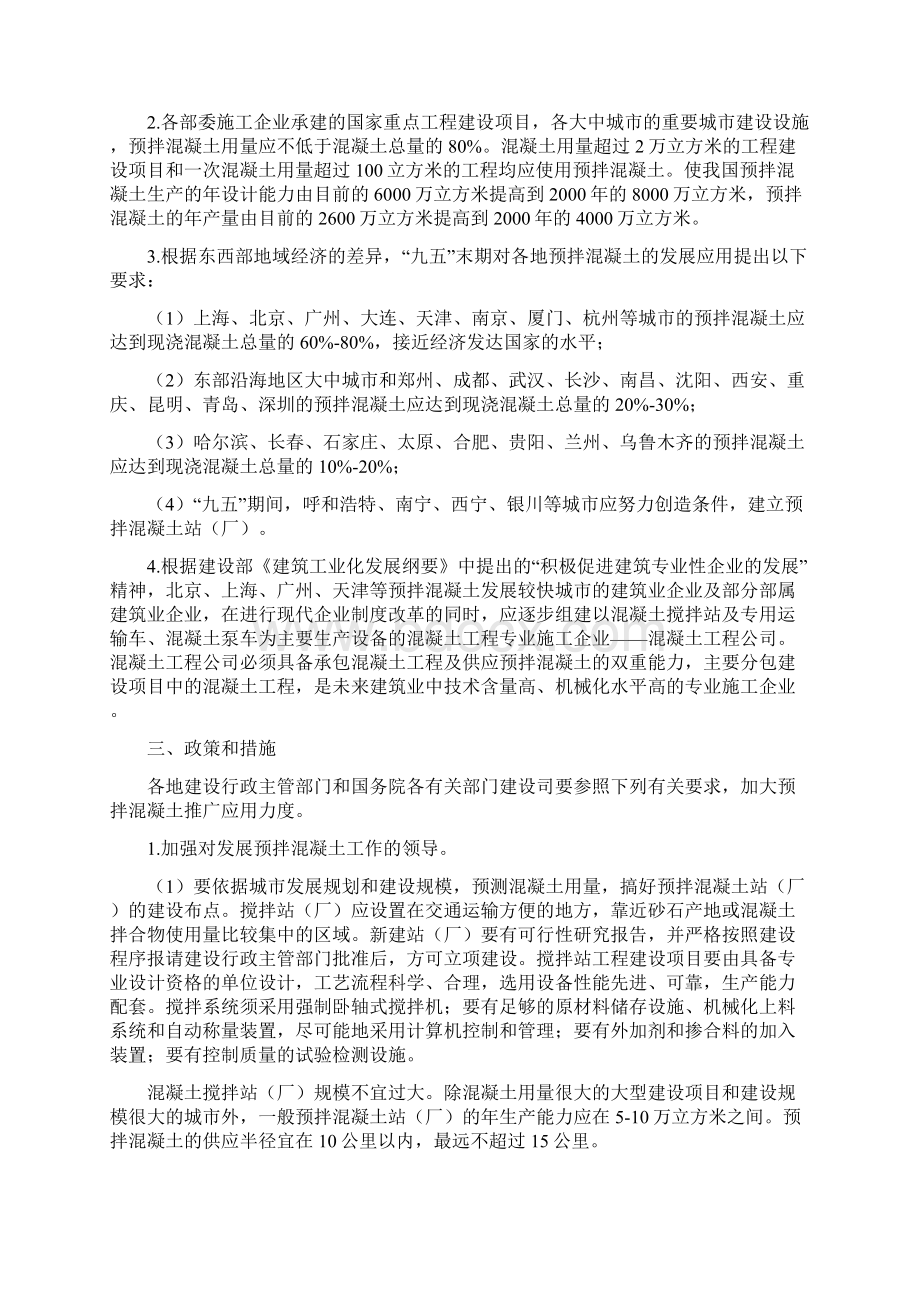 新建混凝土企业可行性报告文档格式.docx_第2页